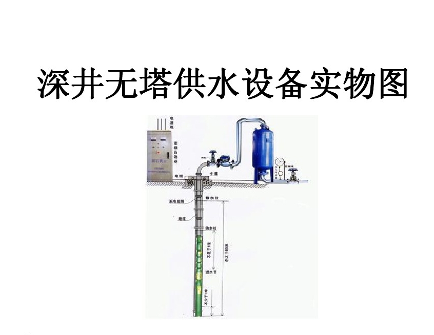 亳州井泵无塔式供水设备